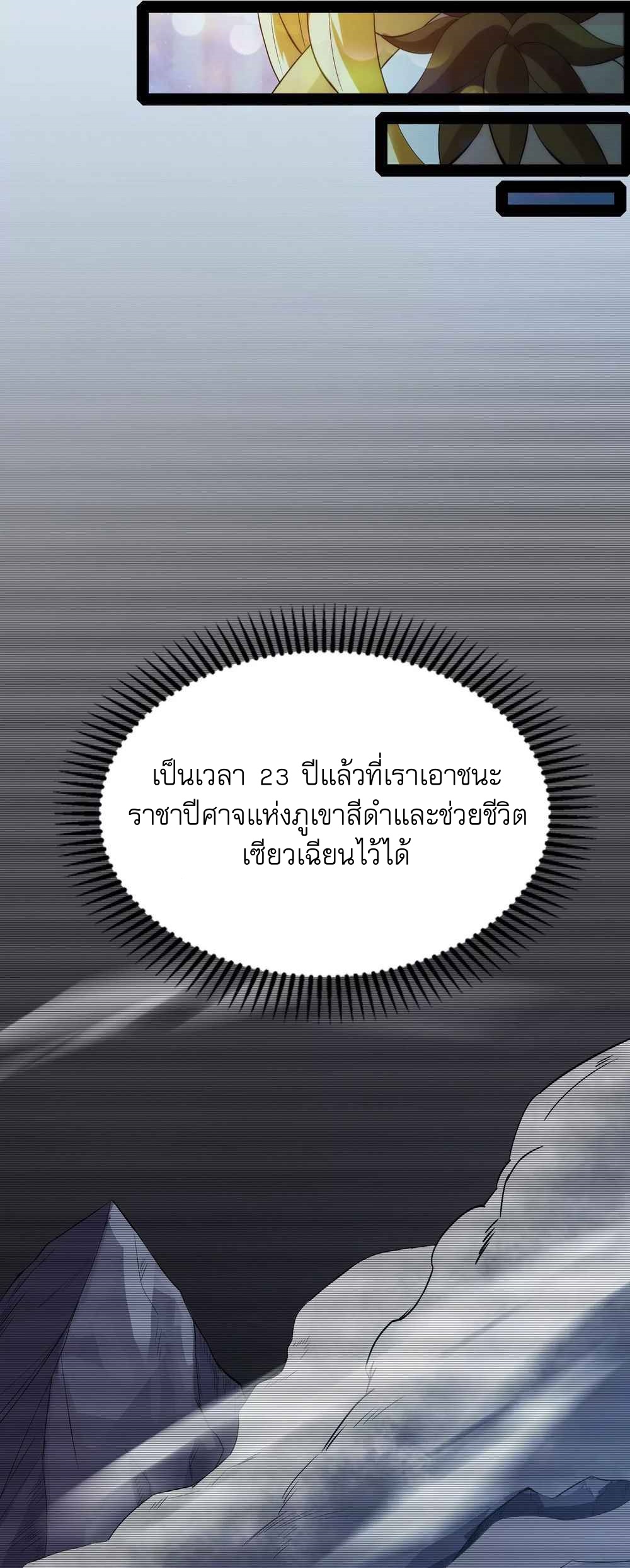 I Am The King | ระเบิดสวรรค์ ตอนที่ 28 หน้า 8