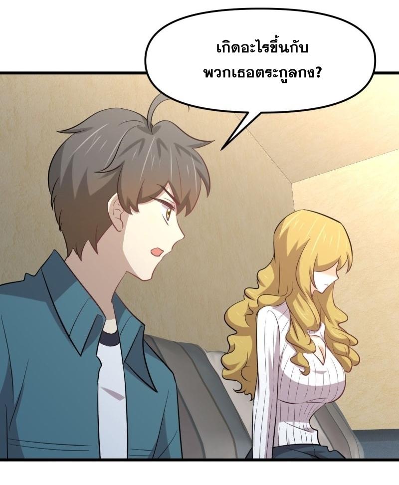 Immortal Swordsman in The Reverse World ข้าเซียนกระบี่ไม่เกาะสตรี ตอนที่ 257 หน้า 25