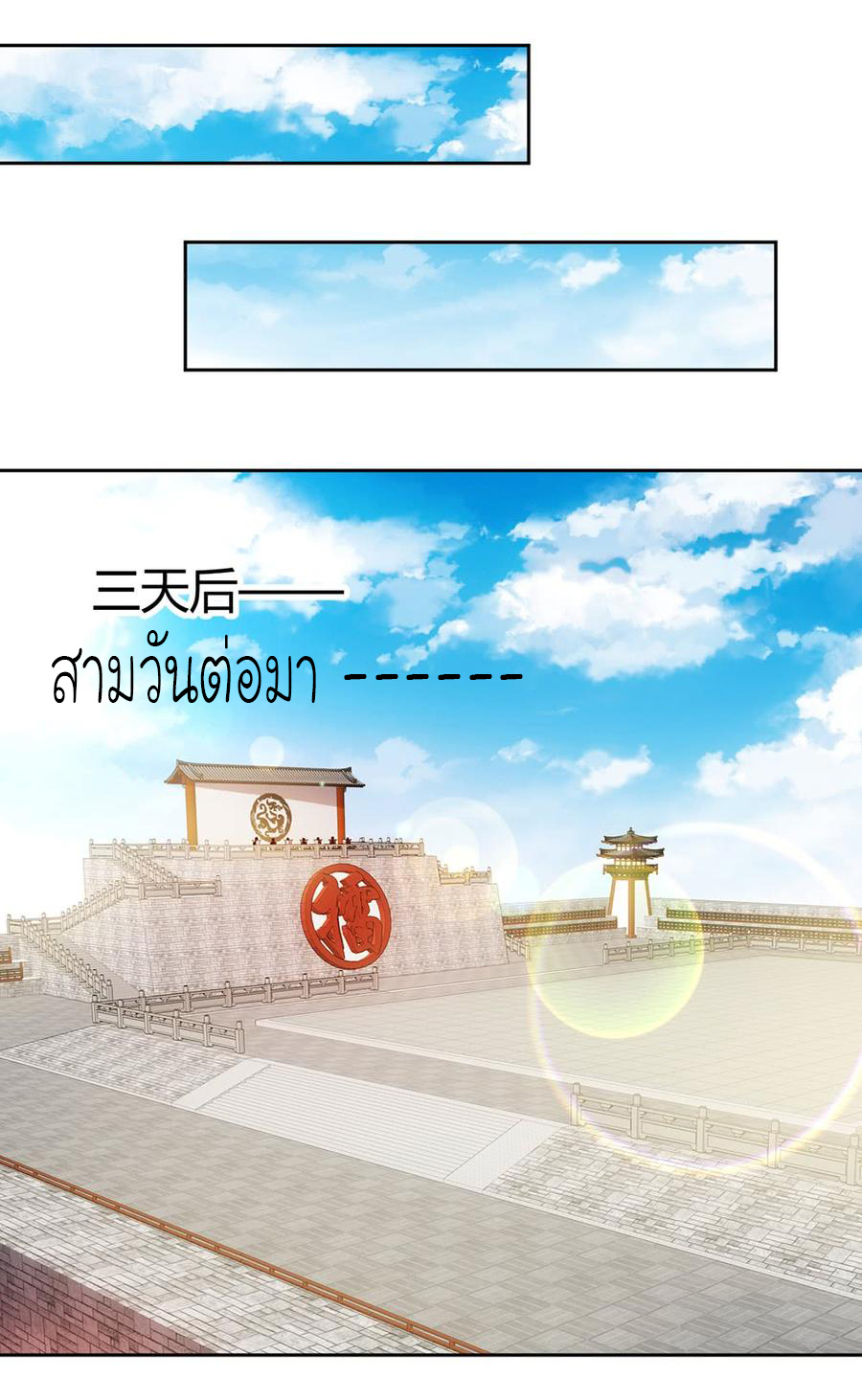 เทพเจ้าหงส์สวรรค์ ตอนที่ 29 หน้า 2