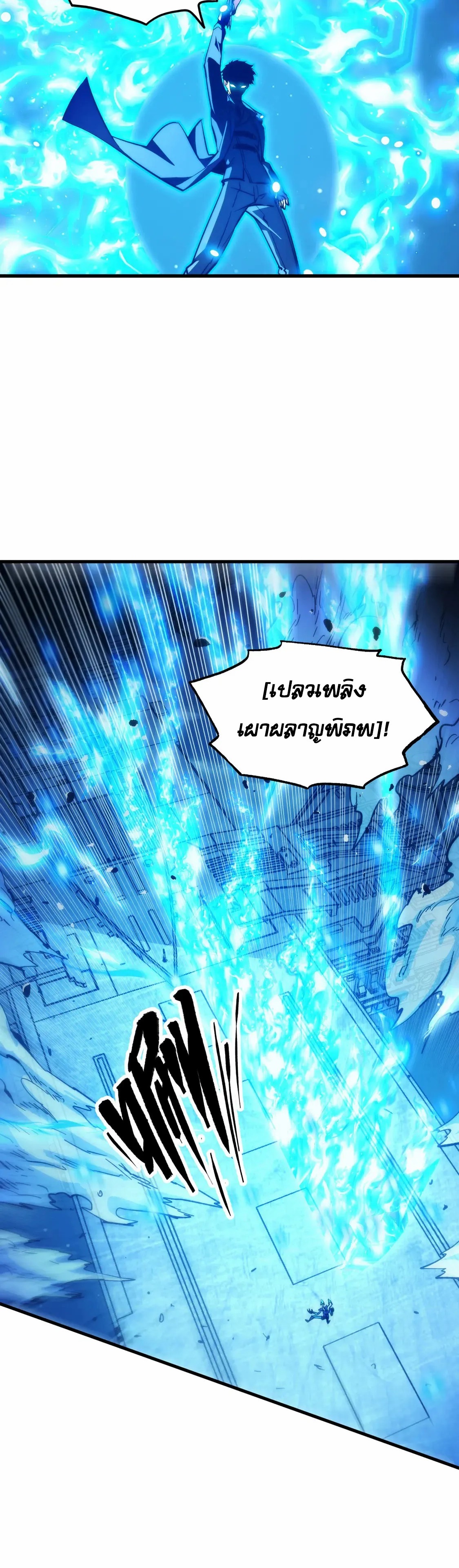 Rise From The Rubble |  เศษซากวันสิ้นโลก ตอนที่ 266 หน้า 18