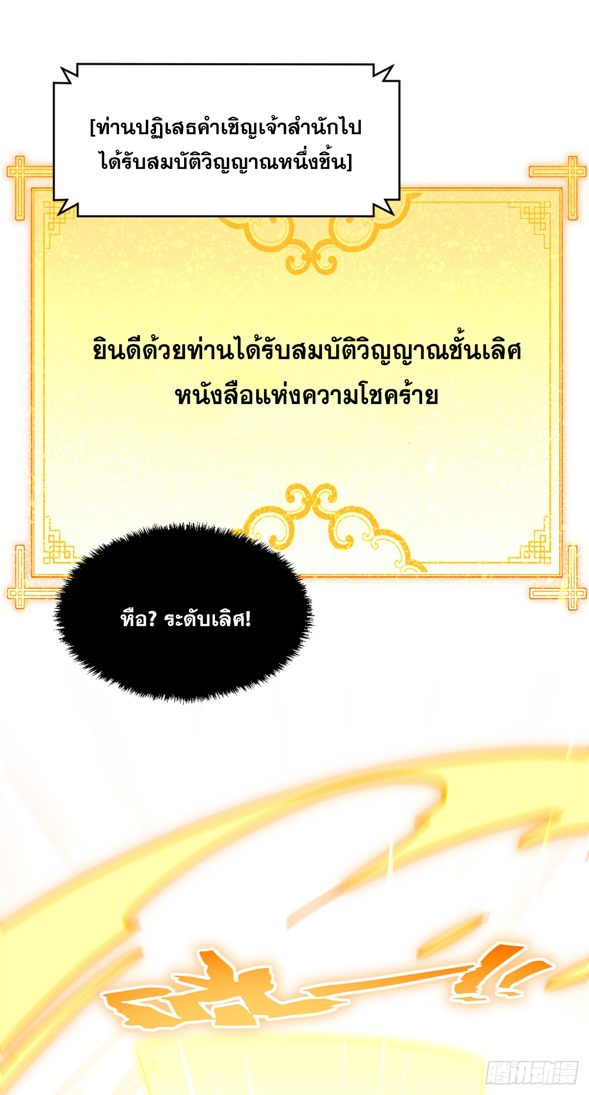 ระบบสุ่มดวงชะตา(ทันจีน) ตอนที่ 59 หน้า 44