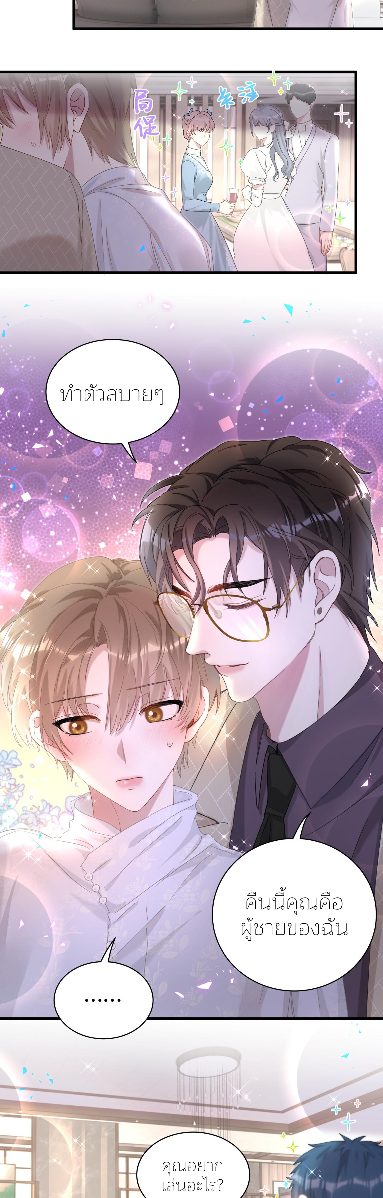 Get Married (BL) ตอนที่ 10 หน้า 11