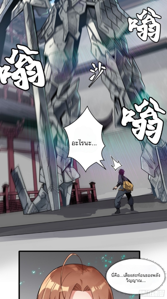 Legend of Star Genera ชนจีน ตอนที่ 13 หน้า 10