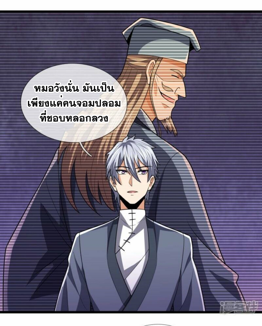 นครเซียนแห่งผู้ต่อต้านสวรรค์ ตอนที่ 241 หน้า 6