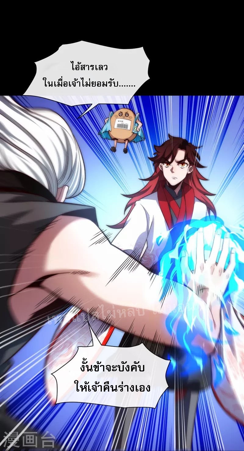 |.ข้านี่แหละราชันย์เทพสวรรค์แห่งพิภพ ตอนที่ 18 หน้า 18