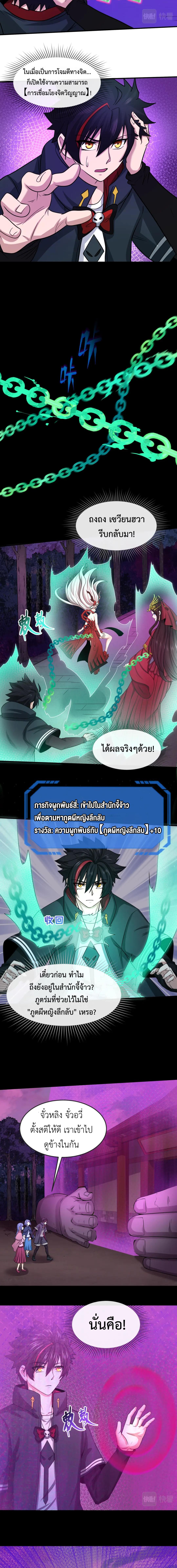 Era of the Haunted - ยุคสมัยแห่งภูตผี ตอนที่ 43 หน้า 7