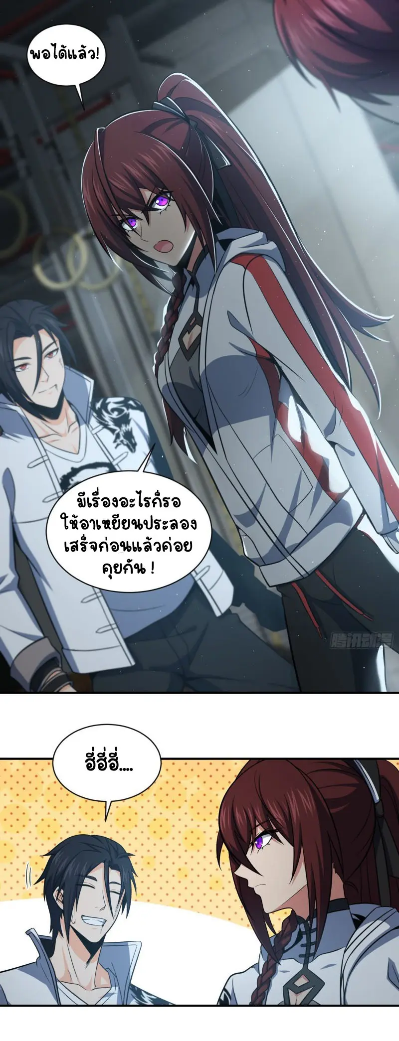 All starts with Ubume ตอนที่ 33 หน้า 3