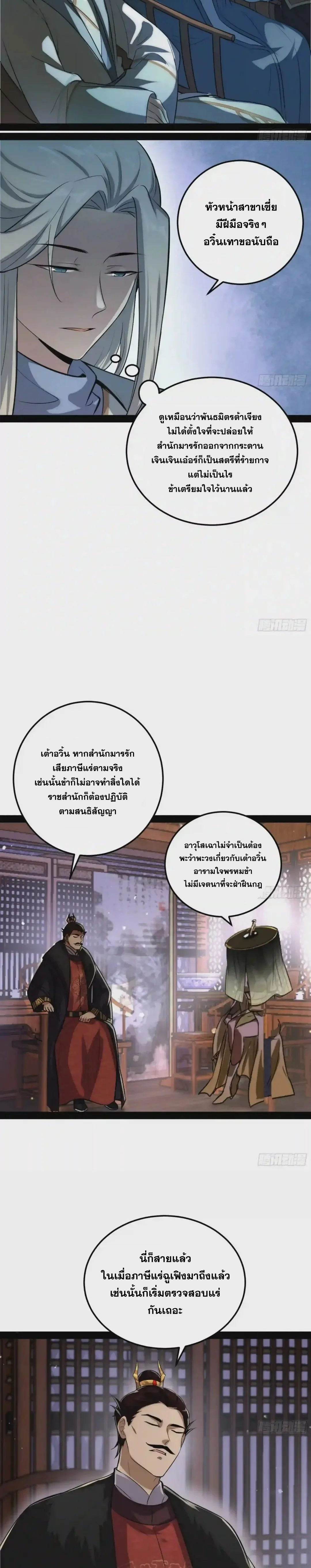 I'm an Evil God ข้าคือจักรพรรดิปีศาจ ตอนที่ 80 หน้า 10