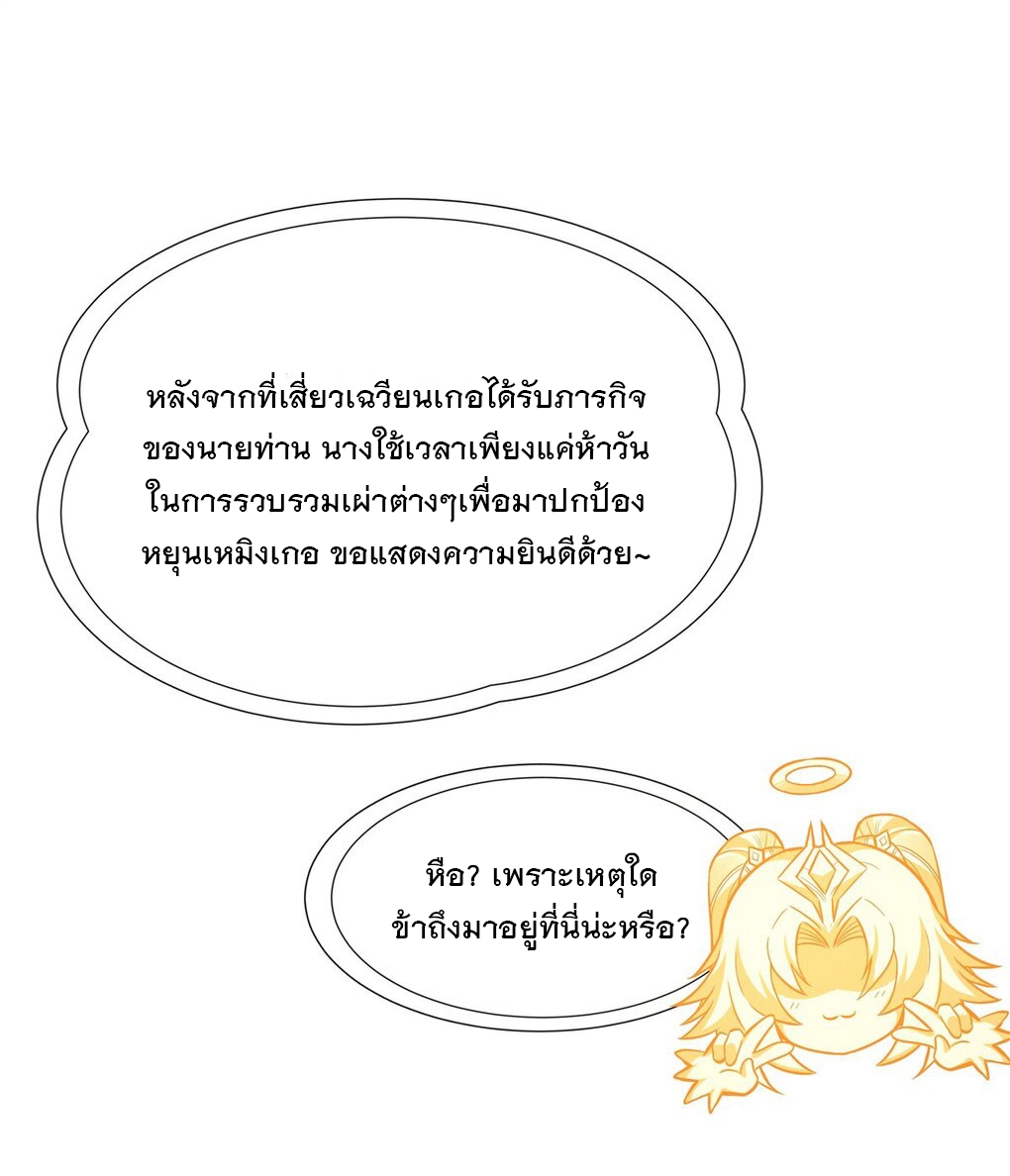 ศิษย์ของข้าล้วนมีอนาคตที่ยิ่งใหญ่ (ชนจีน) ตอนที่ 108 หน้า 7