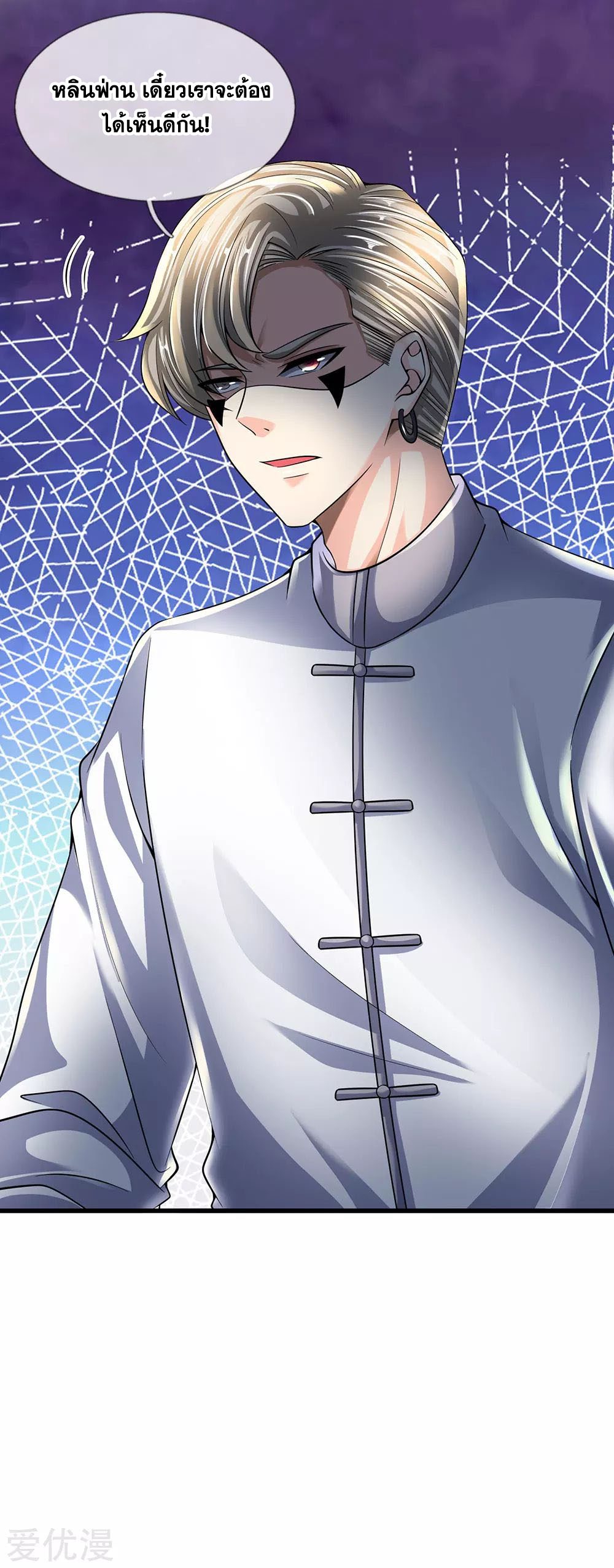 นครเซียนแห่งผู้ต่อต้านสวรรค์ ตอนที่ 143 หน้า 8