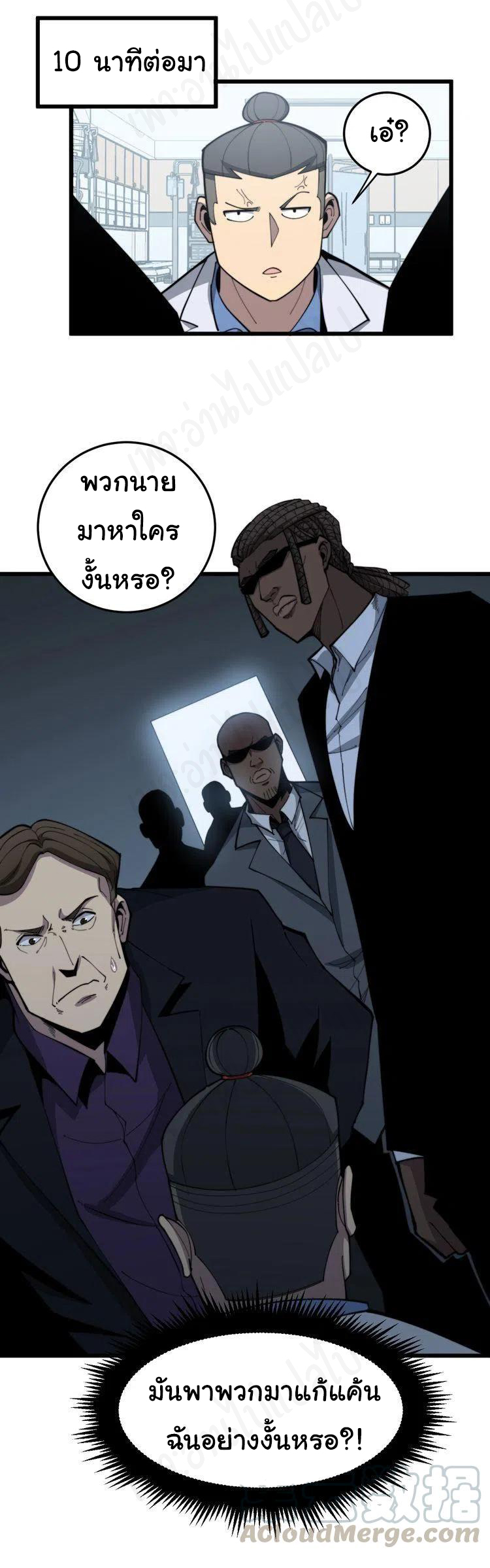 Bad Hand Witch Doctor สุดยอดพ่อมดหมอผี ตอนที่ 182 หน้า 8