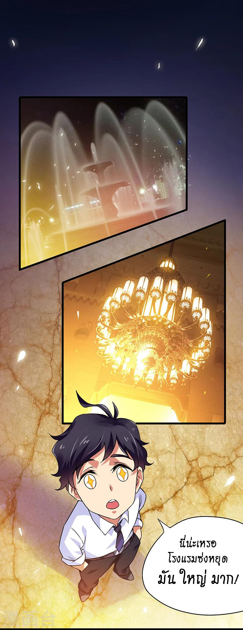 สุดยอดระบบผลาญเงิน 超級敗家子 ตอนที่ 8 หน้า 18