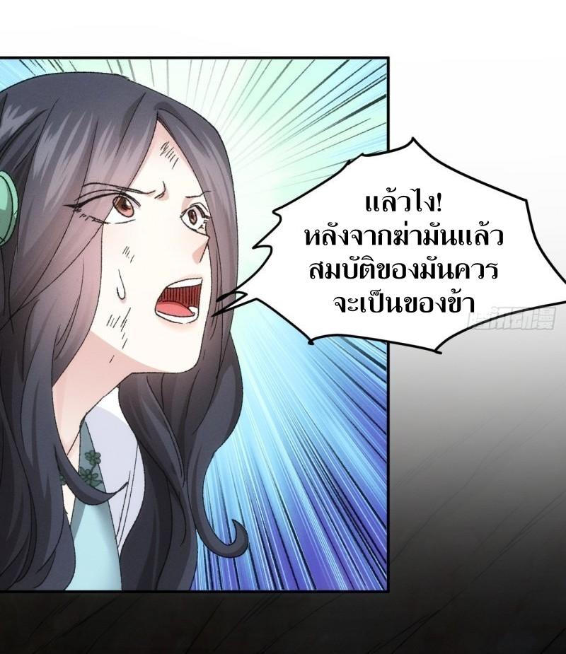 ข้าแค่ไม่เล่นไพ่ตามเกม ตอนที่ 141 หน้า 34