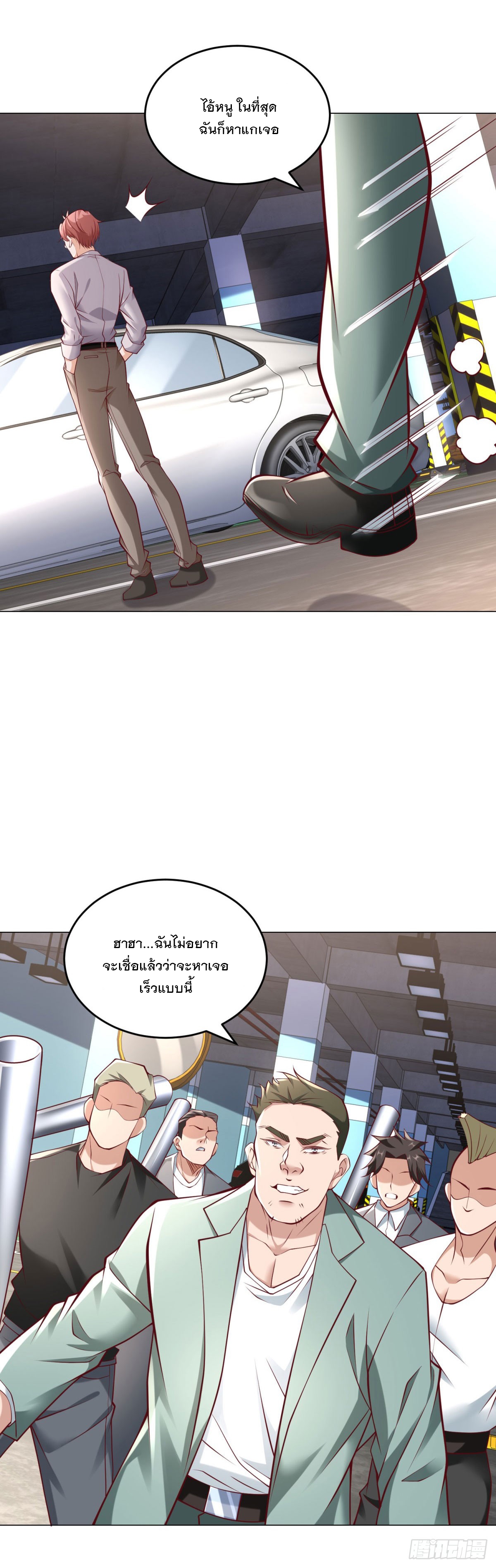 ฉันมีระบบเรียกรถในตำนานสุดเทพ ตอนที่ 13 หน้า 3