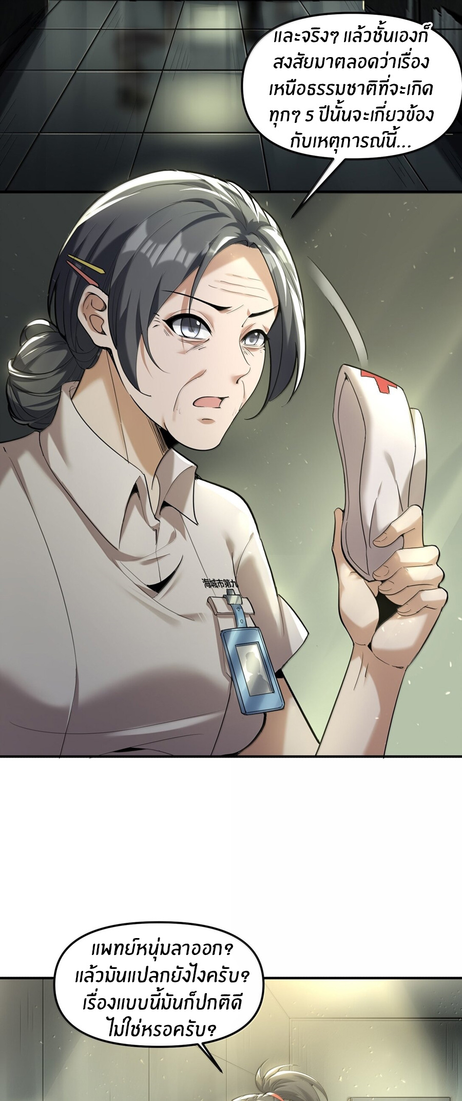 During the live broadcast, I proposed to the female ghost - she really agreed?! ตอนที่ 57 หน้า 47