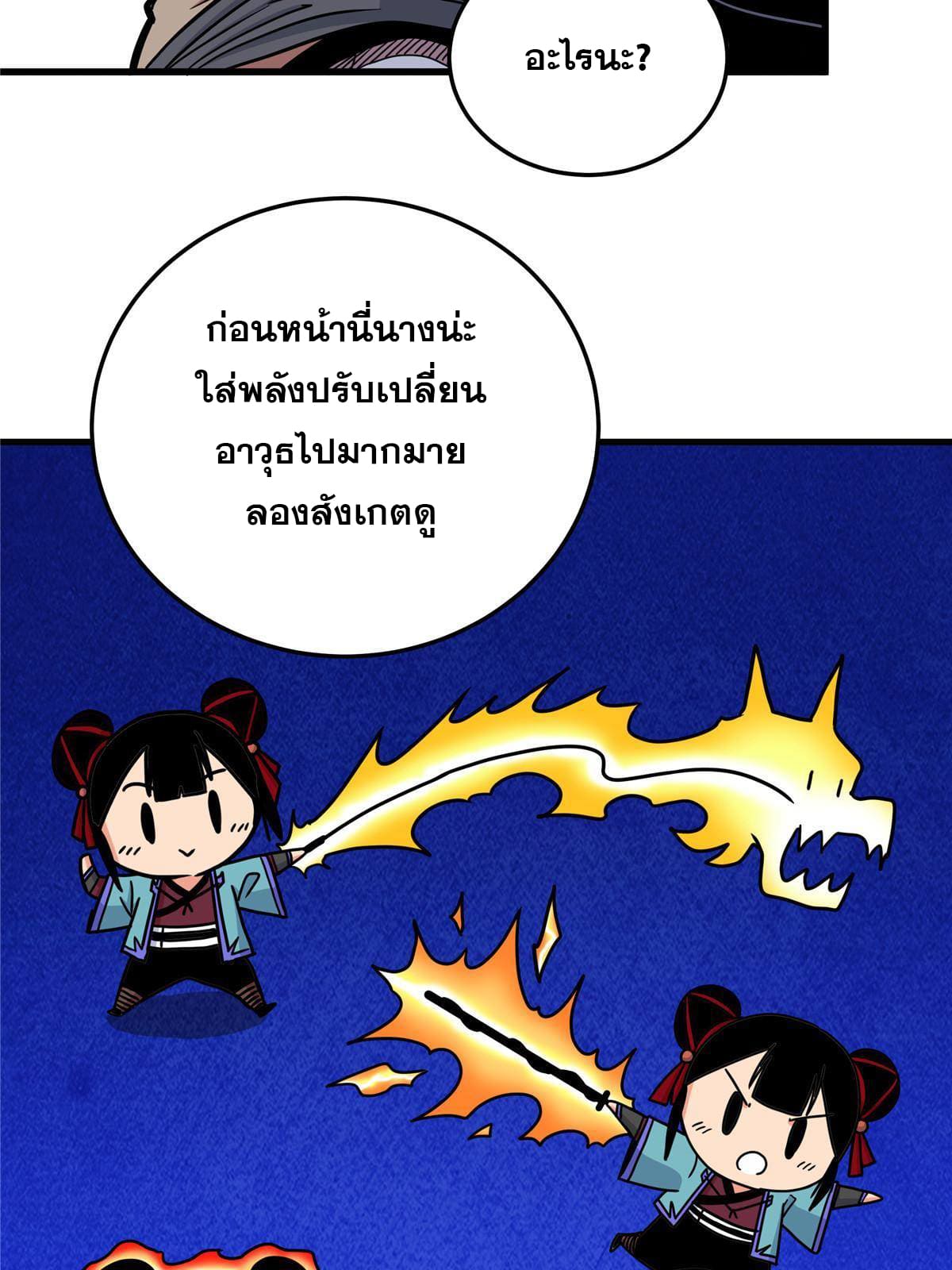 ราชันอหังการ - Emperor's Domination ตอนที่ 48 หน้า 13