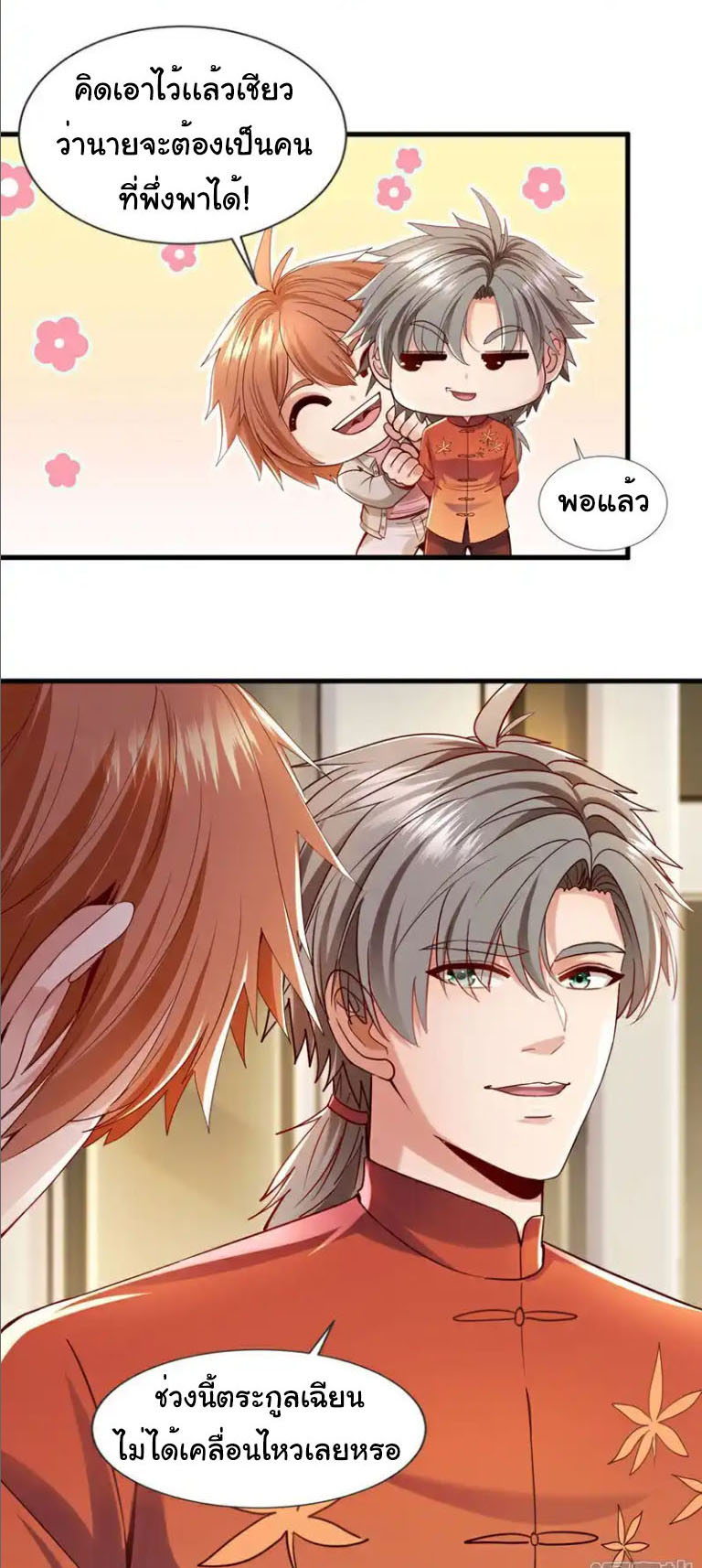 Chu Chen, the trash son-in-law ตอนที่ 153 หน้า 4