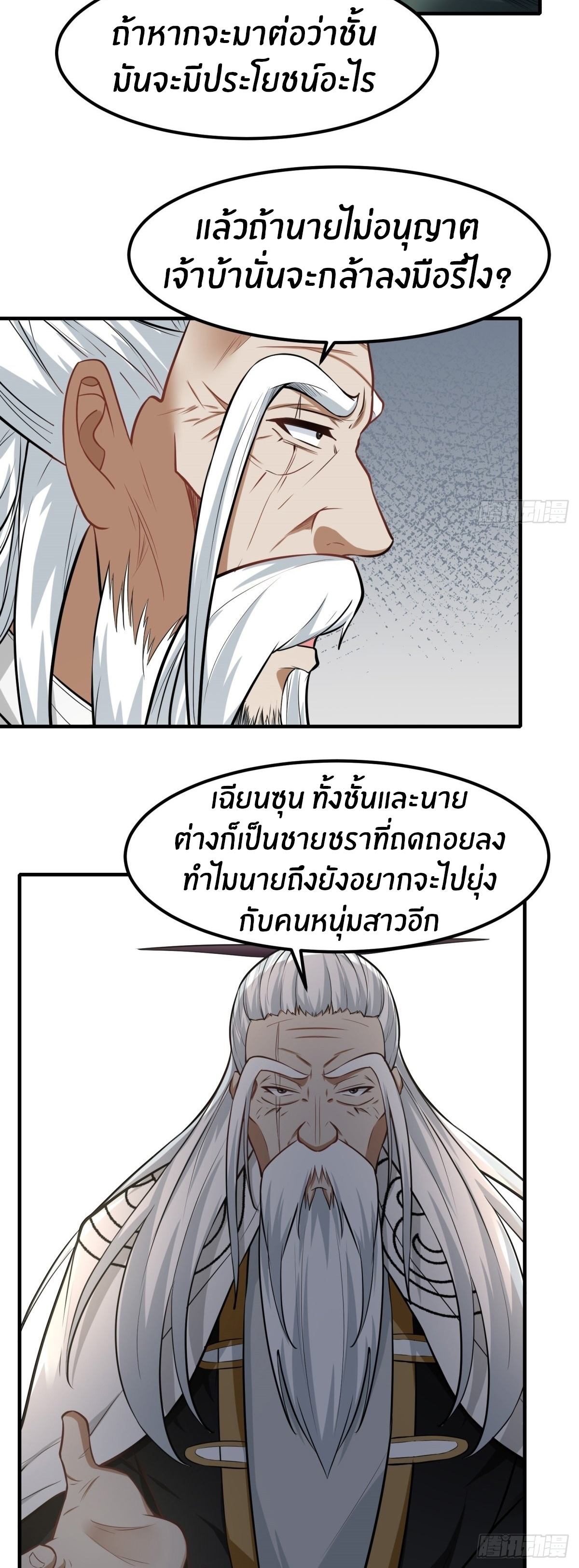 ขอล่ะอย่าเป็นที่ 1 เลย ตอนที่ 103 หน้า 20