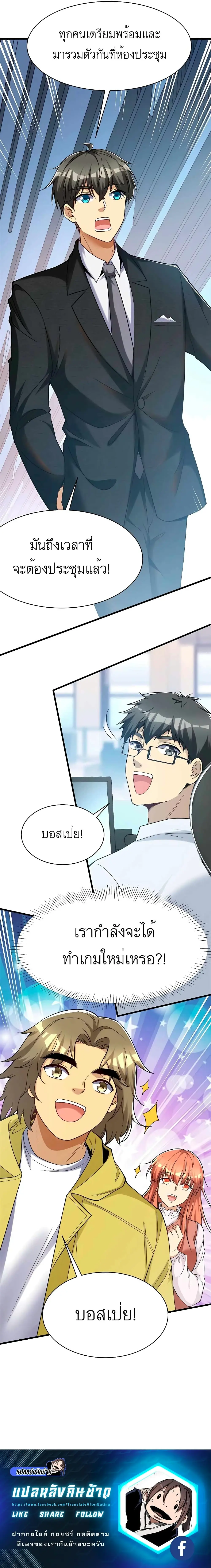 ขาดทุนเพื่อเป็นเศรษฐี - Losing Money To Be A Tycoon ตอนที่ 59 หน้า 12