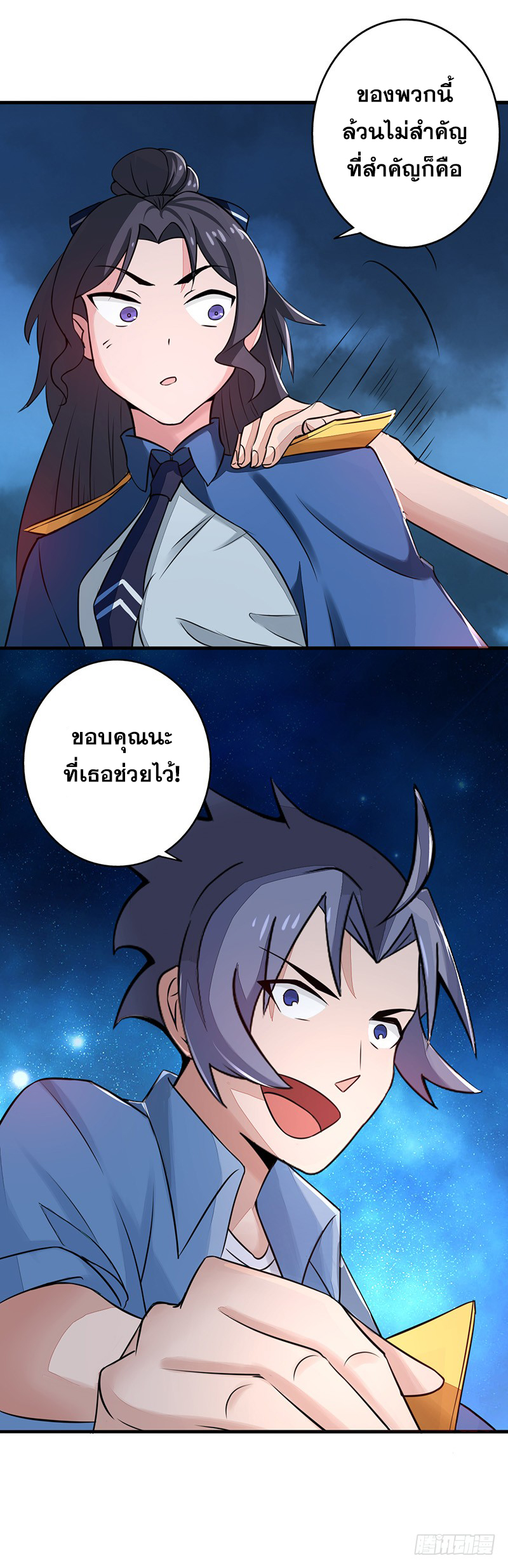 ข้าคือผู้เปิดขุมนรก ตอนที่ 56 หน้า 9