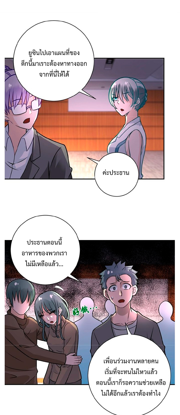 Apocalyptic Super System ตอนที่ 17 หน้า 43