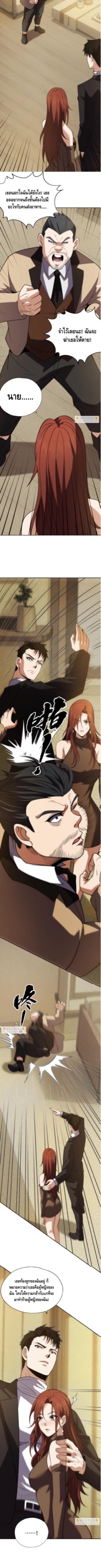 มังกรเร้นลับแห่งมหานคร ตอนที่ 4 หน้า 4