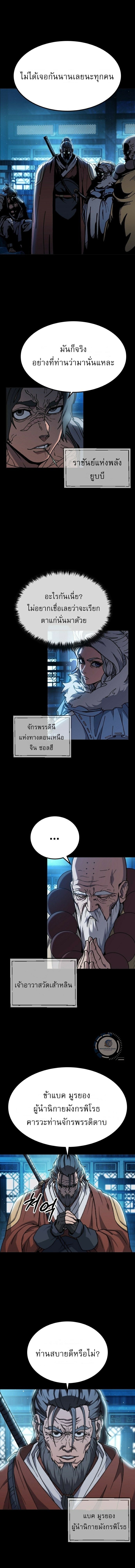 ข้าคือผู้อยู่จุดสูงสุดของใต้หล้า ตอนที่ 2 หน้า 3