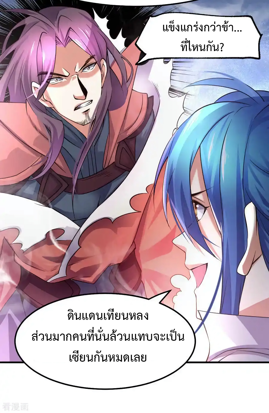 เซียนร้อยรักเขยนี้ขอบ่มเซียนให้พ่อตา-Immortal Husband on The Earth ตอนที่ 6 หน้า 8