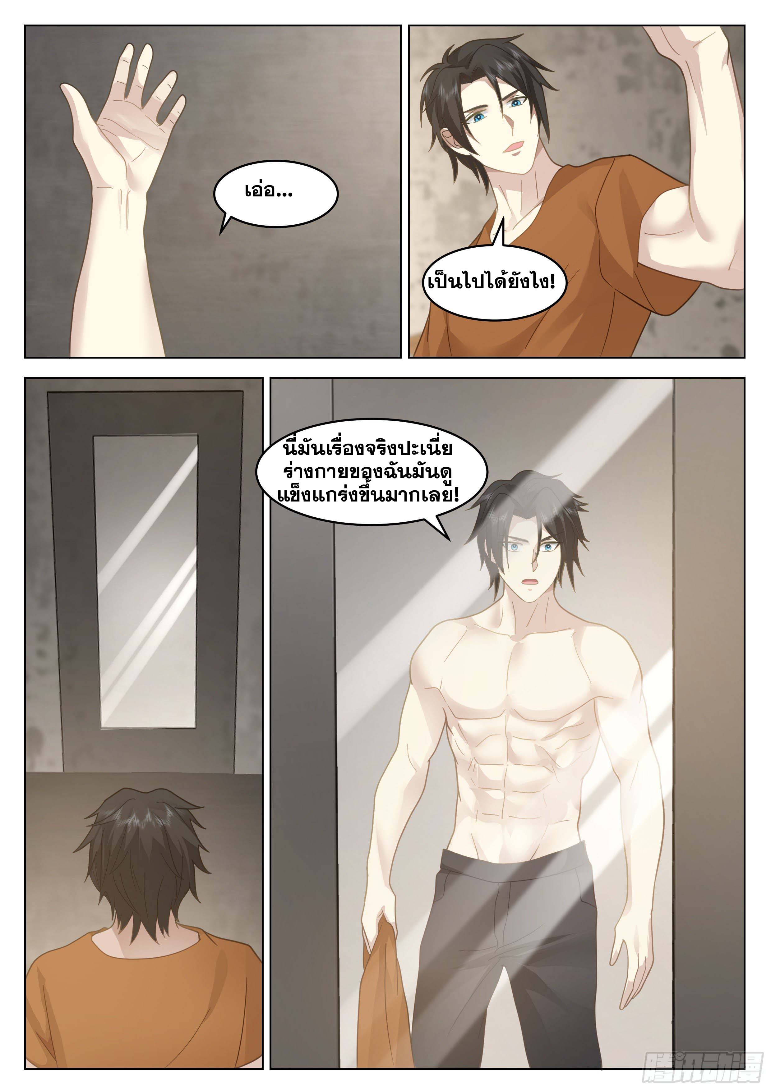 The Supreme Way-ผมคือพระเจ้าสูงสุด ตอนที่ 6 หน้า 3