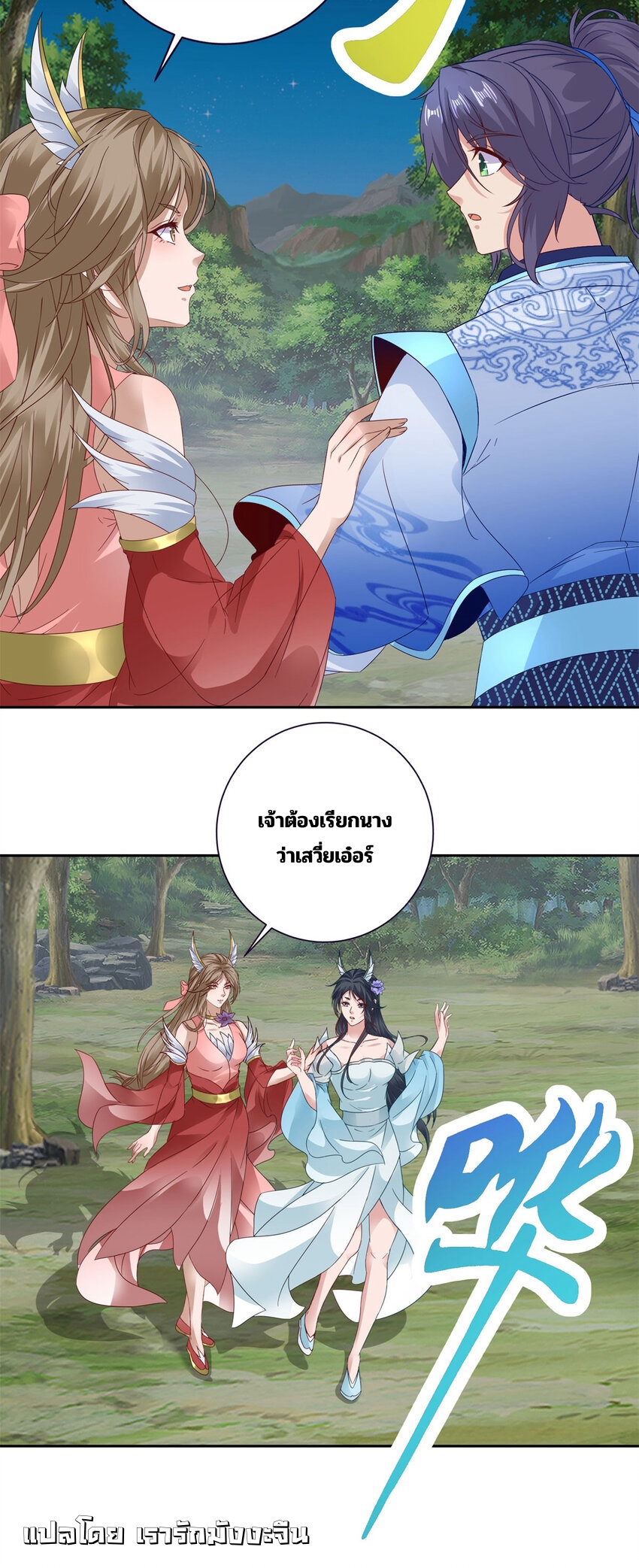 จักรพรรดิวิญญาณศักดิ์สิทธิ์ (ทันจีน) ตอนที่ 372 หน้า 16