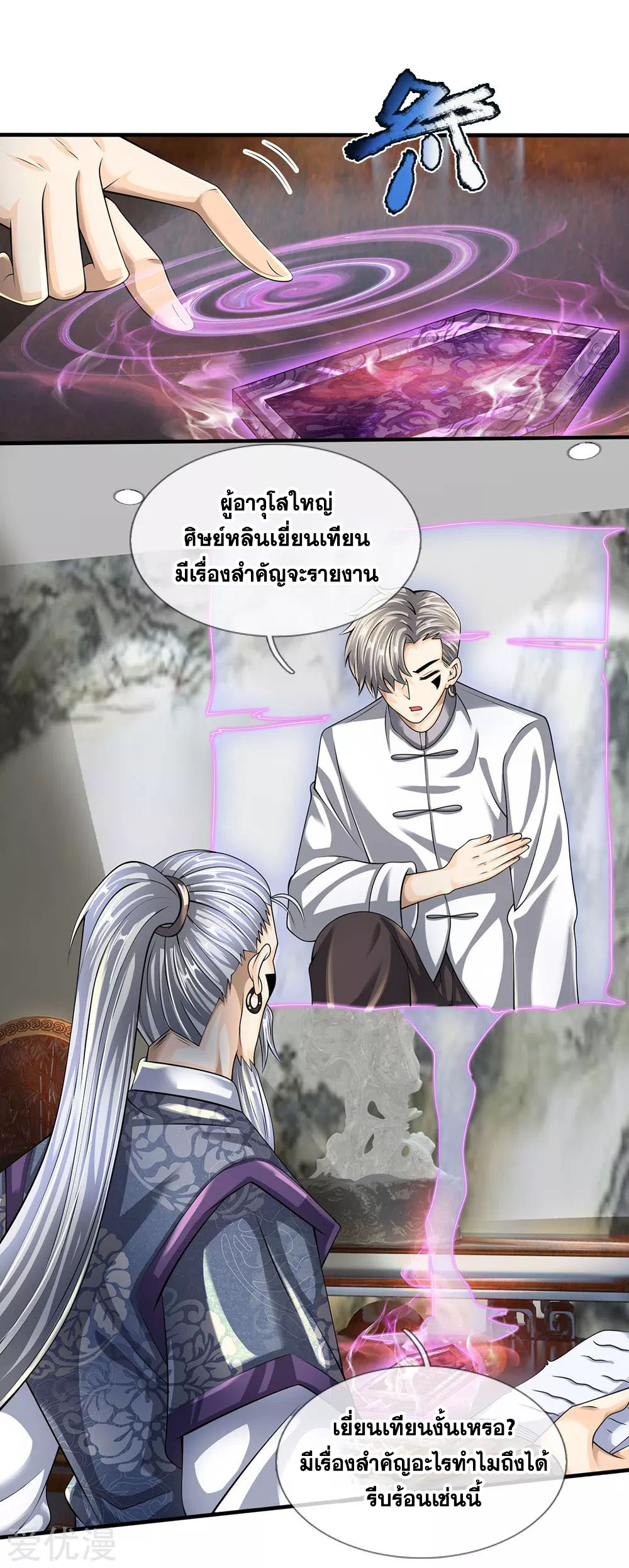 นครเซียนแห่งผู้ต่อต้านสวรรค์ ตอนที่ 142 หน้า 16