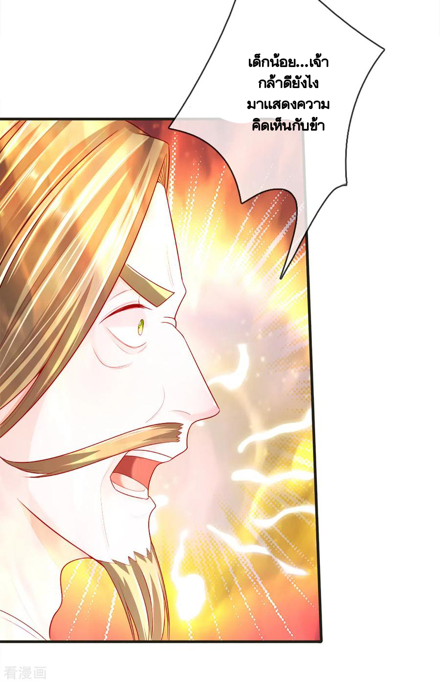 Shura Sword Sovereign ตอนที่ 172 หน้า 5