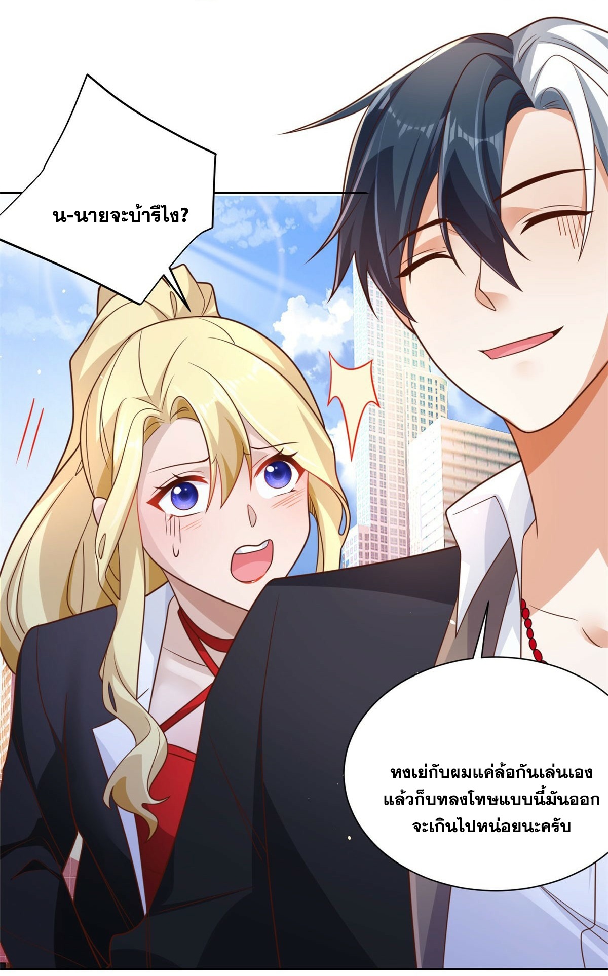 Arch villain วายร้ายระดับเทพ ตอนที่ 48 หน้า 21