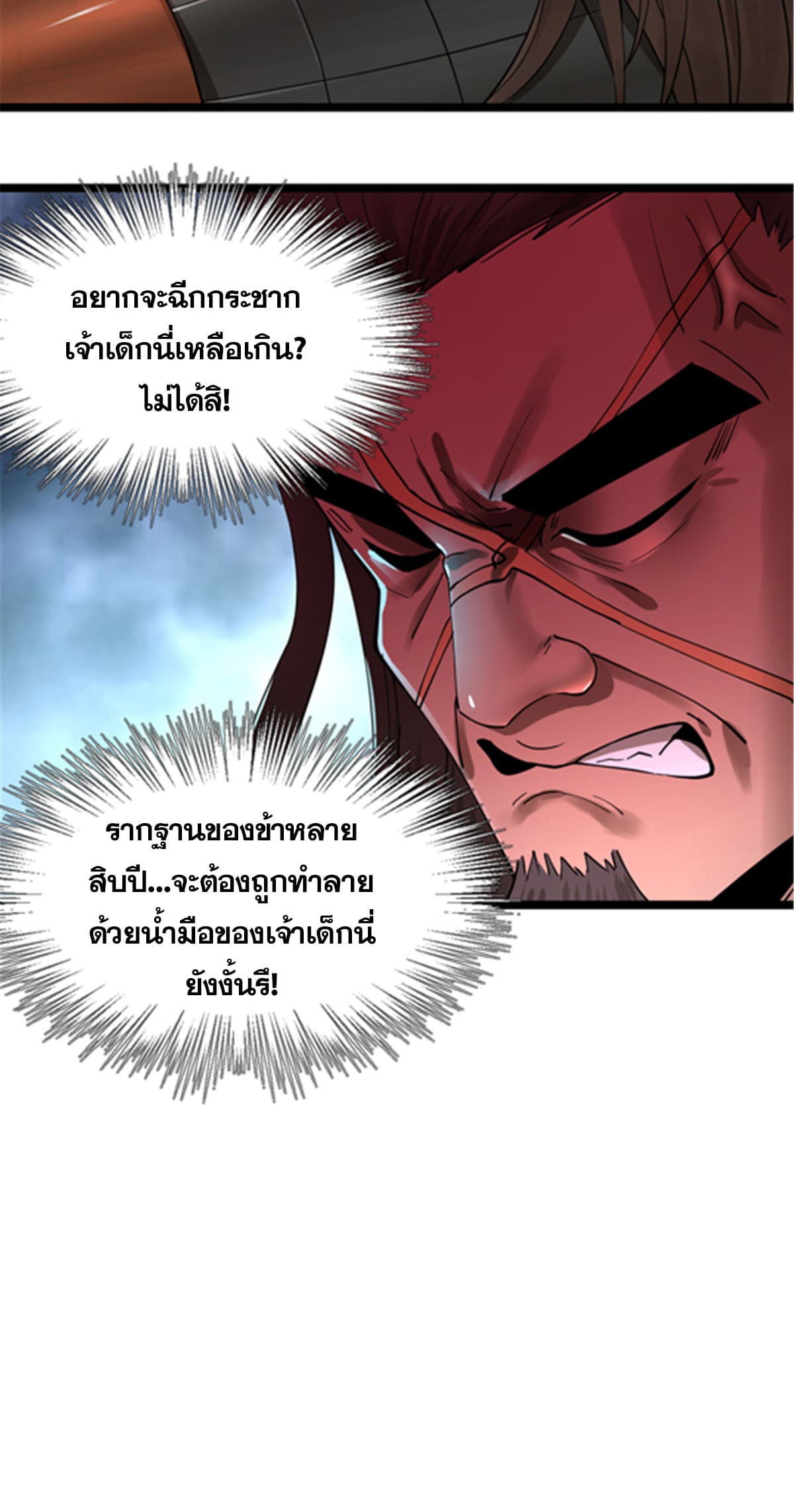 ลูกเขยที่แกร่งสุดในปฐพี (ทันจีน) ตอนที่ 27 หน้า 11