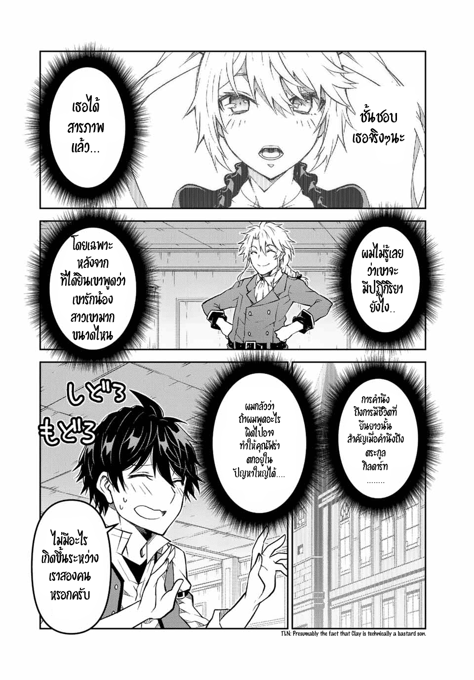 FUGUUSHOKU “KAJISHI” DAKEDO SAIKYOU DESU อาชีพสุดอ่อน(ช่างตีเหล็ก)แต่โคตรโกง ตอนที่ 136 หน้า 7