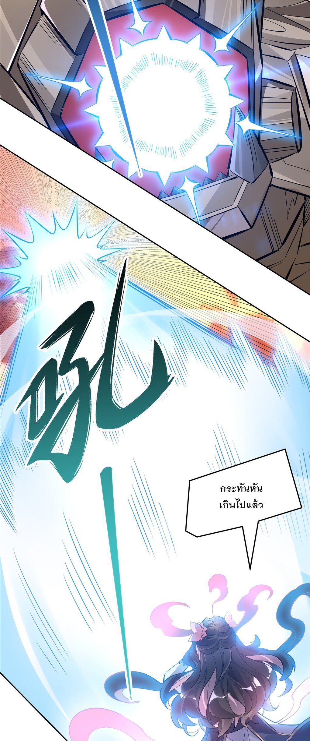 ศิษย์ของข้าล้วนมีอนาคตที่ยิ่งใหญ่ (ชนจีน) ตอนที่ 119 หน้า 19