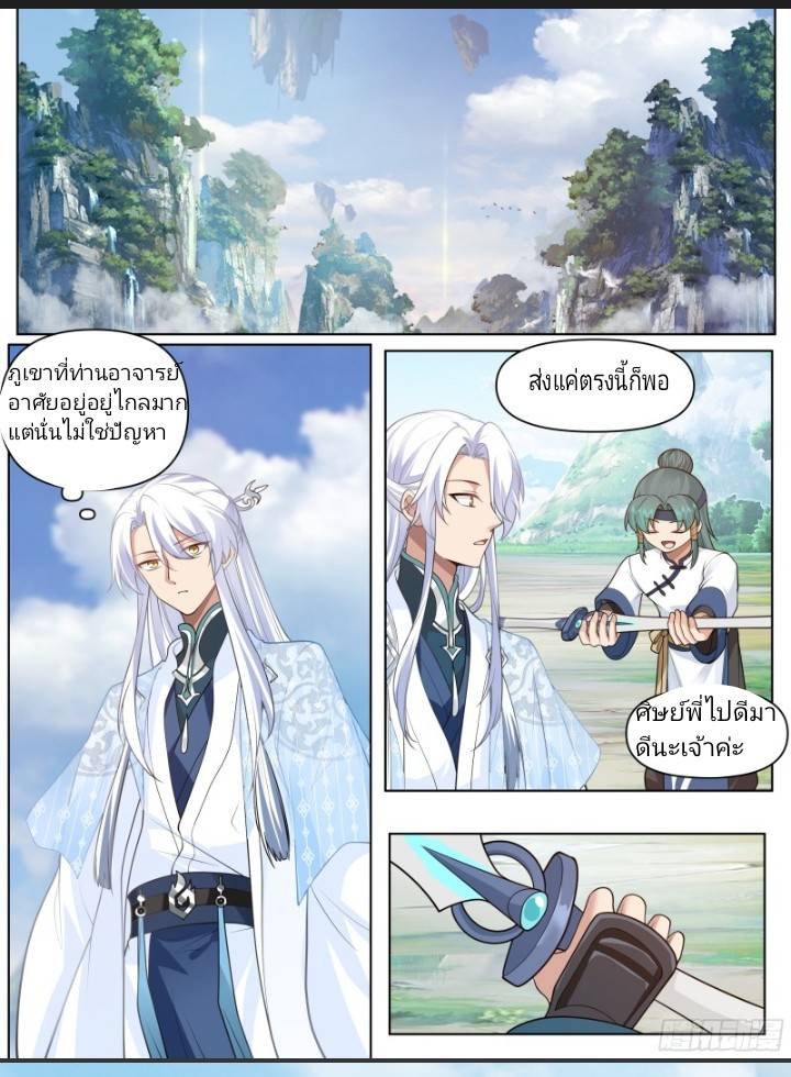 เกิดใหม่เป็นจอมวายร้ายที่ต้องเล่นไปตามบท ตอนที่ 2 หน้า 7