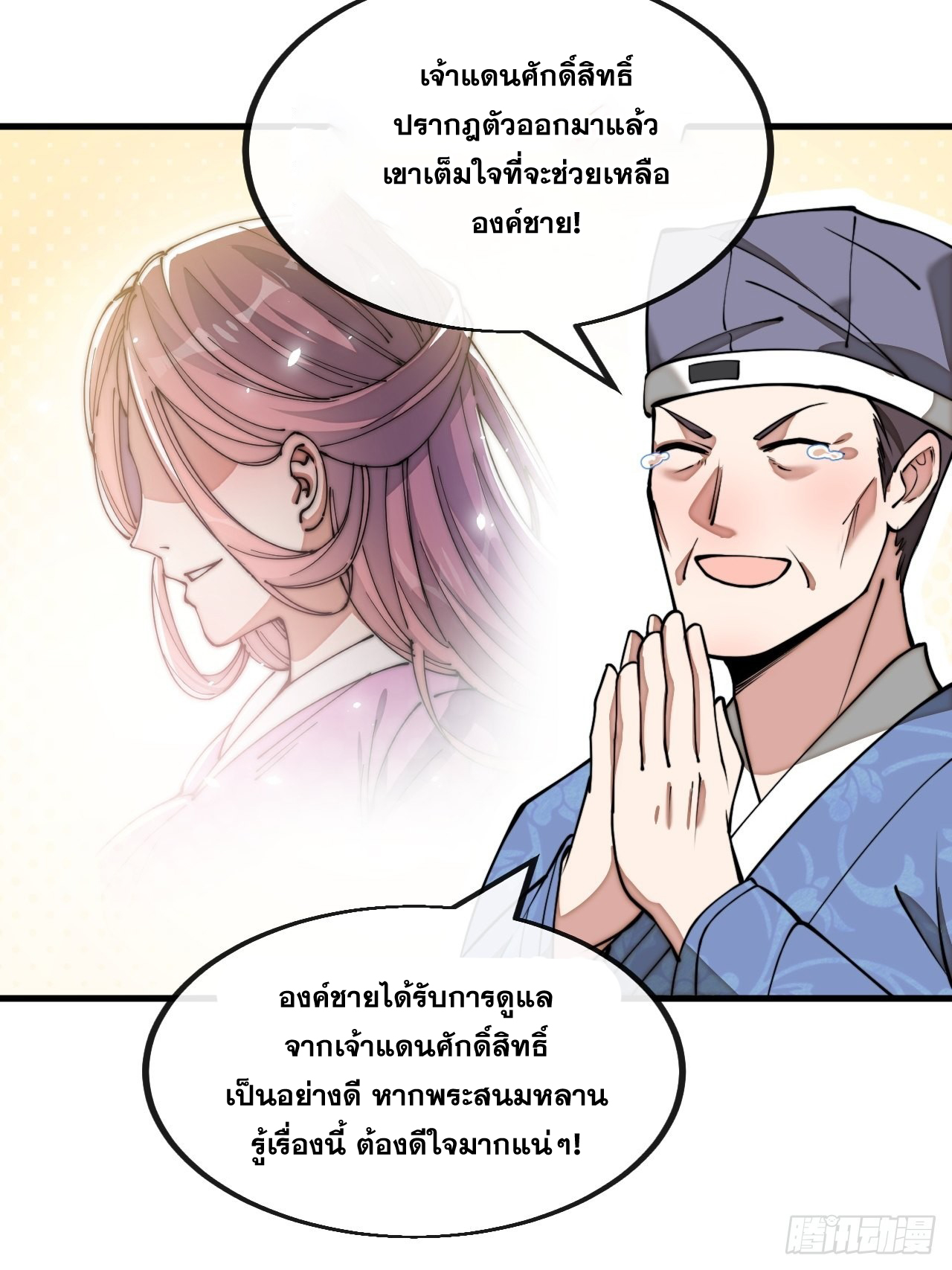 บุรุษที่มีโชค คงไม่ใช่ข้าแล้วแหละ ตอนที่ 108 หน้า 26