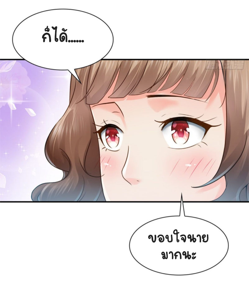 (ชนจีน)Perfect Secret Love The Bad New Wife Is a Little Sweet ตอนที่ 49 หน้า 31