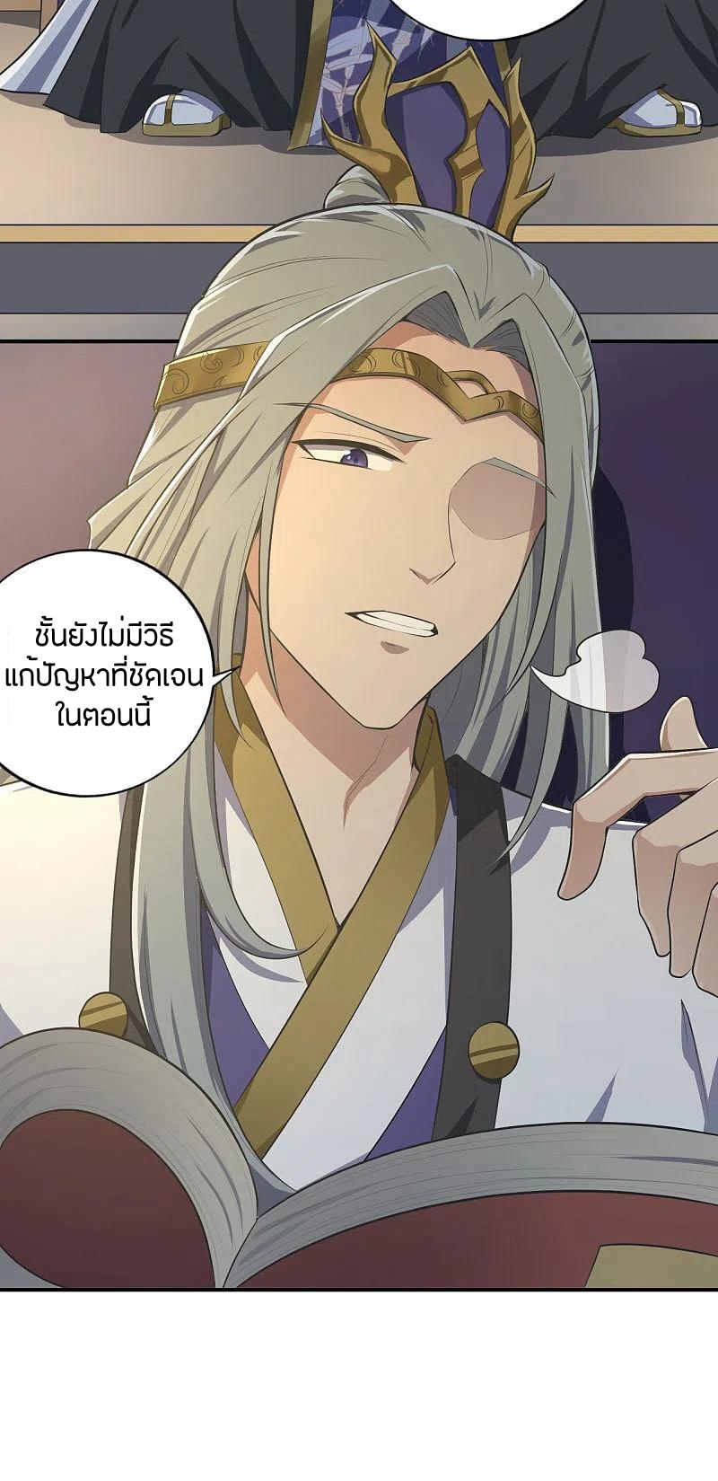 One Sword Reigns Supreme ตอนที่ 139 หน้า 18