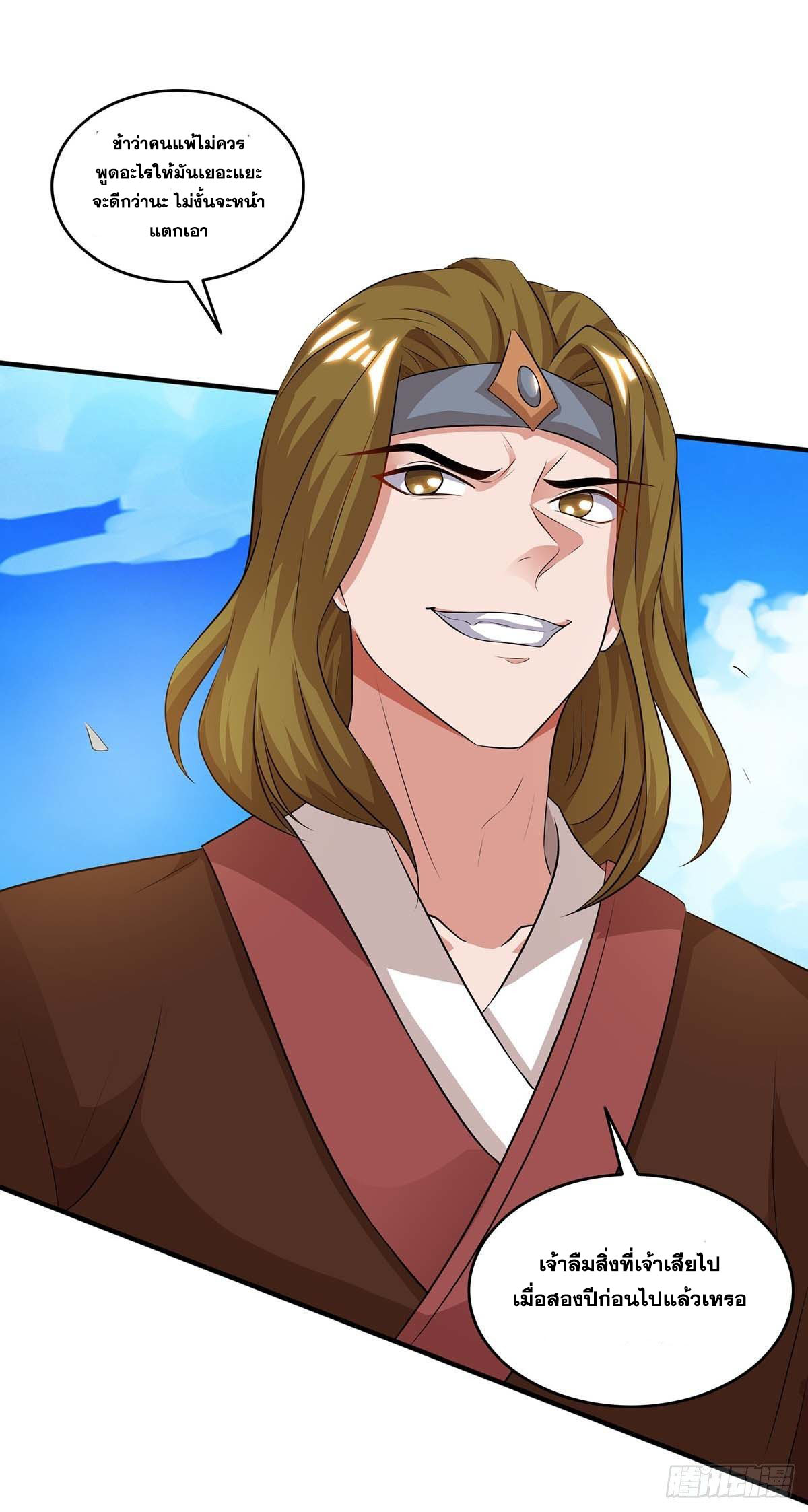 จักรพรรดิ 80,000 ปี ตอนที่ 44 หน้า 4