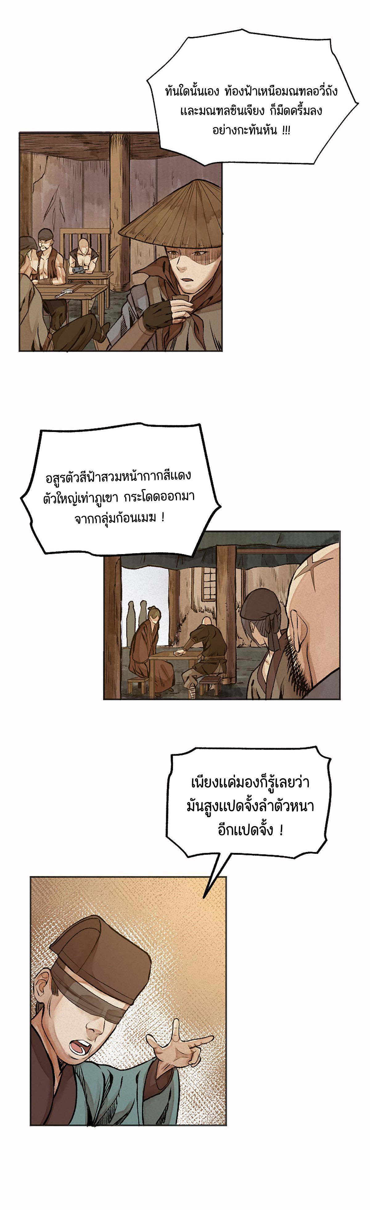 ตำนานยุทธขับไล่เทพ ตอนที่ 13 หน้า 3