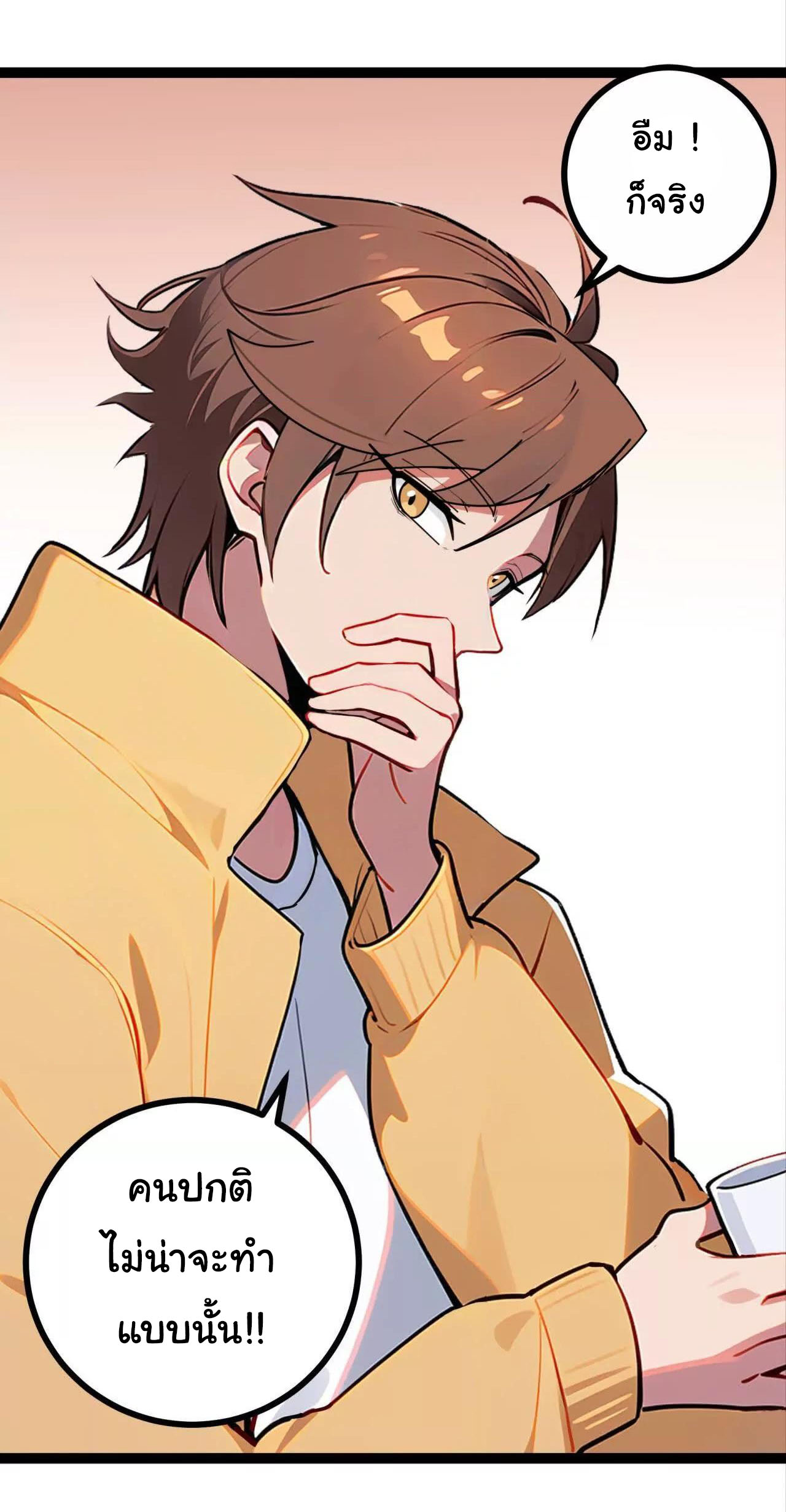 ฉันนี่แหละคือราชาฮวงจุ้ย ตอนที่ 8 หน้า 15