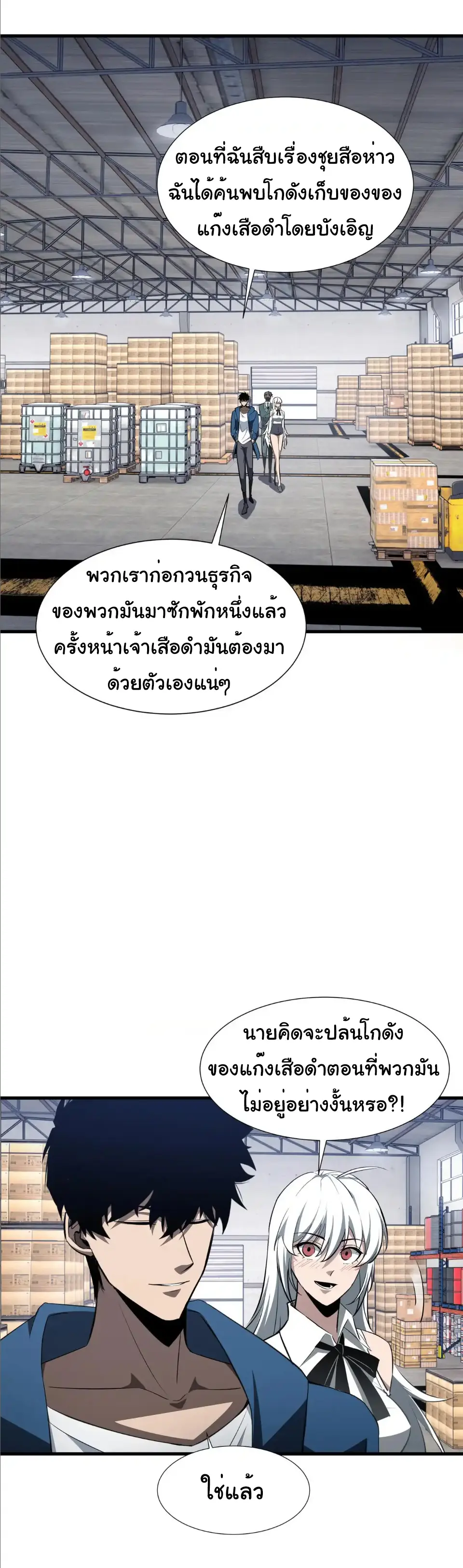 My Shadow Can Evolve Infinitely - เงาของฉันวิวัฒนาการได้ไม่สิ้นสุด! ตอนที่ 33 หน้า 2