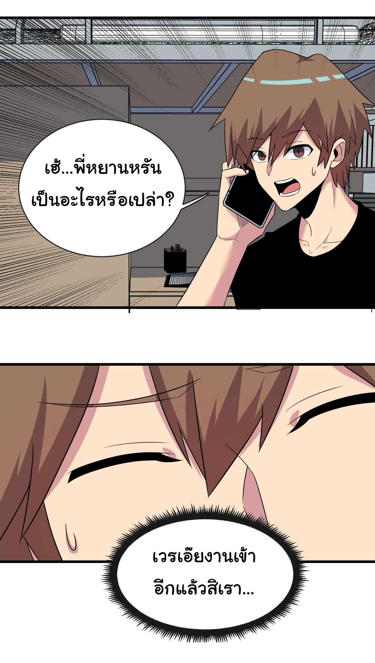 Sanjie Taobao Store ระบบร้านค้าเทพเจ้า ตอนที่ 251 หน้า 35