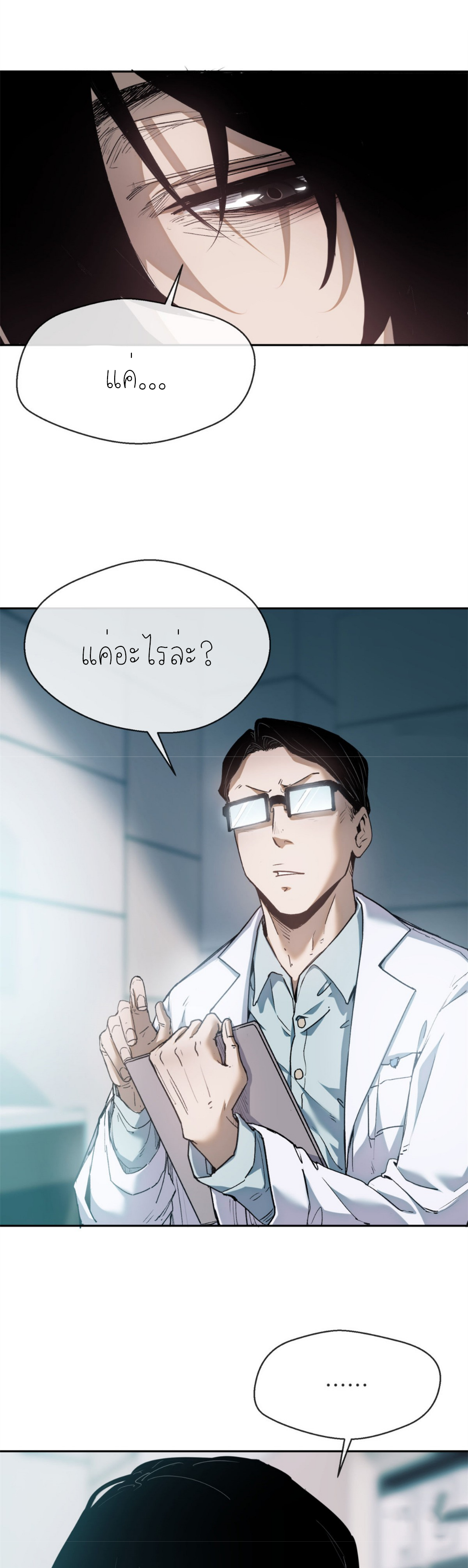 เซียนพิศวงแห่งวิถีลี้ลับ~ ตอนที่ 3 หน้า 2