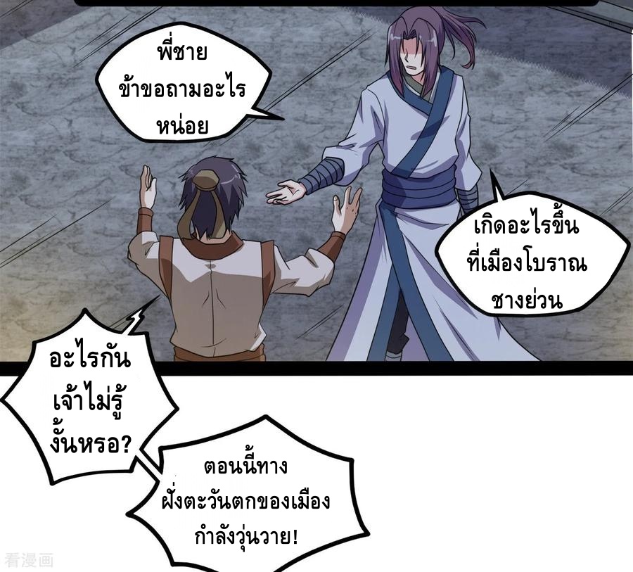 เหยียบย่ำแม่น้ำอมตะ ตอนที่ 78 หน้า 11