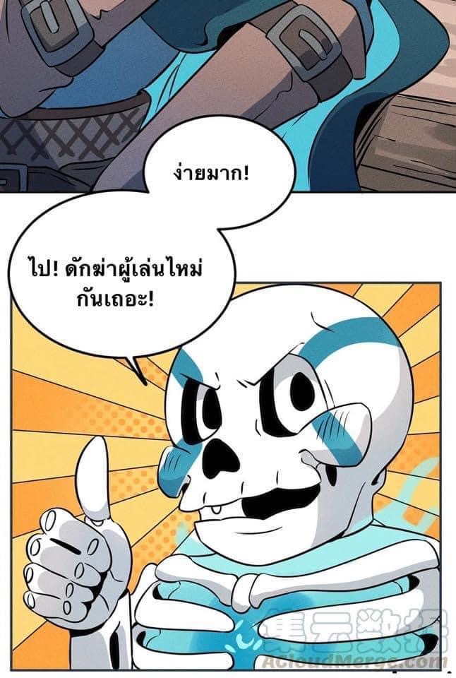 หลุดเข้ามาในเกมกลายเป็นมอนสเตอร์ที่อ่อนแอที่สุดสะงั้น ตอนที่ 11 หน้า 20