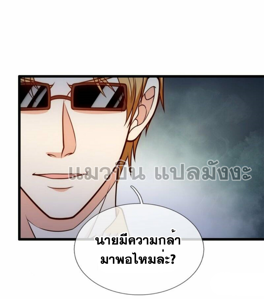 นครเซียนแห่งผู้ต่อต้านสวรรค์ ตอนที่ 252 หน้า 23