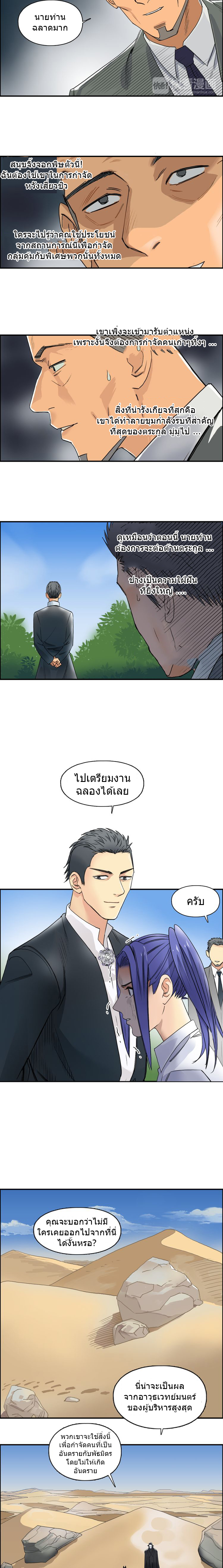 Super Cube ตอนที่ 88 หน้า 7